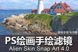 Alien Skin Snap Art 3.0.0.746 自然绘画滤镜